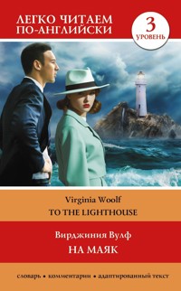 На маяк. Уровень 3 = To the Lighthouse - Вирджиния Вулф - E-Book