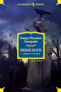 Иные боги и другие истории - Говард Лавкрафт - E-Book
