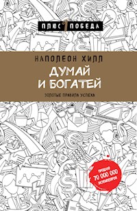 Думай и богатей: золотые правила успеха - Napoleon Hill - E-Book