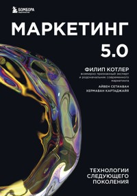 Маркетинг 5.0. Технологии следующего поколения - Филип Котлер - E-Book