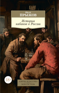 История кабаков в России - Иван Прыжов - E-Book