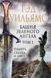 Башня Зеленого Ангела. Том 1 - Тэд Уильямс - E-Book