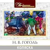 Коляска - Николай Гоголь - Hörbuch