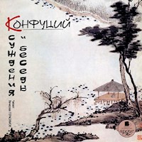 Суждения и беседы - Конфуций - Hörbuch