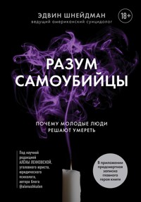 Разум самоубийцы. Почему молодые люди решают умереть - Эдвин Шнейдман - E-Book