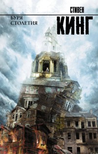 Буря столетия - Стивен Кинг - E-Book