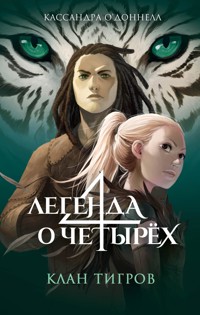 Клан тигров - Кассандра О'Доннелл - E-Book