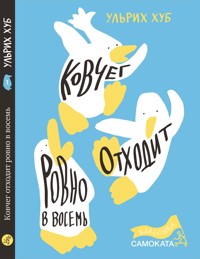 Ковчег отходит ровно в восемь - Ульрих Хуб - E-Book