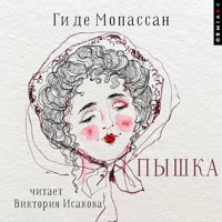 Пышка - Ги де Мопассан - Hörbuch
