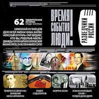 Разведчики России - Vladimir Antonov - Hörbuch