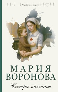 Сестра молчания - Мария Воронова - E-Book