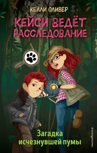 Загадка исчезнувшей пумы - Келли Оливер - E-Book