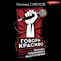 Говори красиво: техники публичного выступления - Л.В. Смехов - Hörbuch
