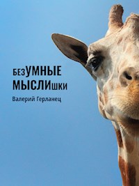 безУМНЫЕ МЫСЛИшки - Валерий Герланец - E-Book