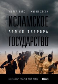 Исламское государство: Армия террора - Майкл Вайс - E-Book