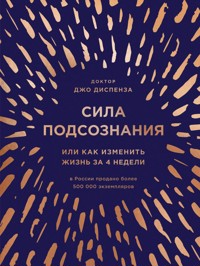 Сила подсознания, или Как изменить жизнь за 4 недели - Джо Диспенза - E-Book