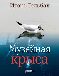 Музейная крыса - Игорь Гельбах - E-Book