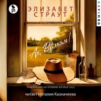 Ах, Вильям! - Элизабет Страут - Hörbuch