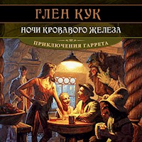 Ночи кровавого железа - Глен Кук - Hörbuch