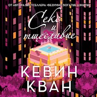 Секс и тщеславие - Кевин Кван - Hörbuch