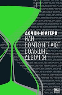 Дочки-матери, или Во что играют большие девочки - Диана Арбенина - E-Book