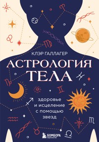 Астрология тела - Клэр Галлагер - E-Book