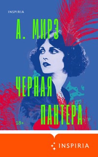 Черная пантера - А. Мирэ - E-Book