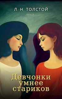 Девчонки умнее стариков - Лев Толстой - E-Book