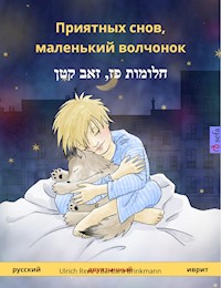 Приятных снов, маленький волчонок – חלומות פז‏‏,‏ ‏זאב קטן (русский – иврит) - Ulrich Renz - E-Book