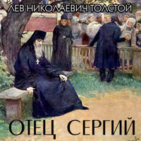 Отец Сергий - Lev Tolstoj - Hörbuch