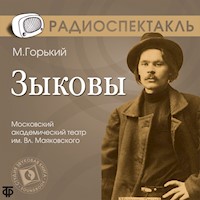 Зыковы - Максим Горький - Hörbuch