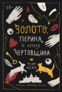 Золото, перина и ночная чертовщина - Флор Веско - E-Book