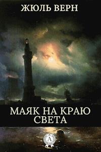 Маяк на краю света - Жюль Верн - E-Book