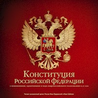 Конституция Российской Федерации - авторов Коллектив - Hörbuch