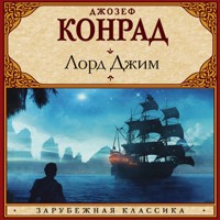 Лорд Джим - Джозеф Конрад - Hörbuch