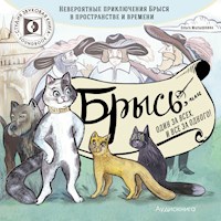 Брысь, или Один за всех и все за одного. - Ольга Малышкина - Hörbuch
