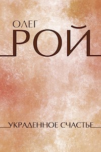 Украденное счастье - Олег Рой - E-Book