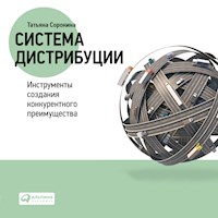 Система дистрибуции: Инструменты создания конкурентного преимущества - Татьяна Сорокина - Hörbuch