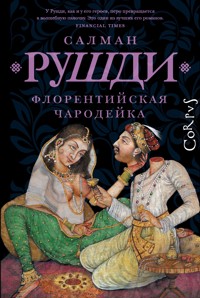 Флорентийская чародейка - Салман Рушди - E-Book