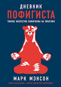 Дневник пофигиста: Тонкое искусство пофигизма на практике - Марк Мэнсон - E-Book