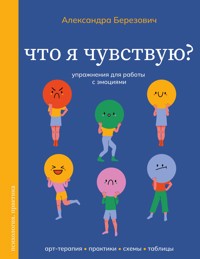 Что я чувствую? Упражнения для работы с эмоциями - Александра Березович - E-Book