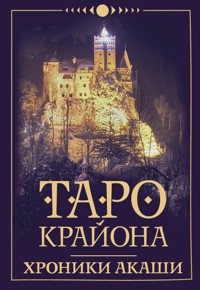 Таро Крайона. Хроники Акаши - Тамара Шмидт - E-Book