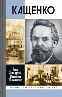 Кащенко - Анна Ветлугина - E-Book