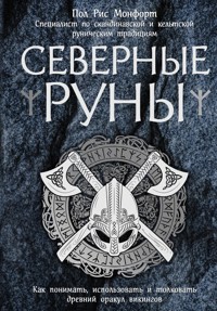 Северные руны. Как понимать, использовать и толковать древний оракул викингов - Пол Рис Монфорт - E-Book