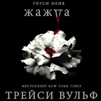 Жажда - Трейси Вульф - Hörbuch