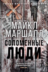 Соломенные люди - Майкл Маршалл - E-Book