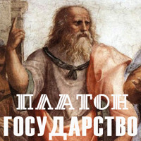 Государство - Platón - Hörbuch