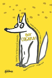 Вот собака! Секреты четвероногой Зинаиды - Надя Пигарева - E-Book