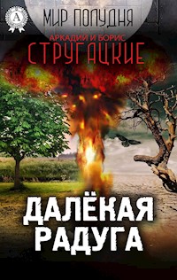 Далёкая Радуга (Мир Полудня) - Аркадий и Борис Стругацкие - E-Book