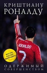 Криштиану Роналду. Одержимый совершенством - Лука Кайоли - E-Book
